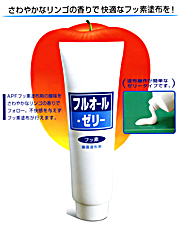 フッ素塗布ゼリー